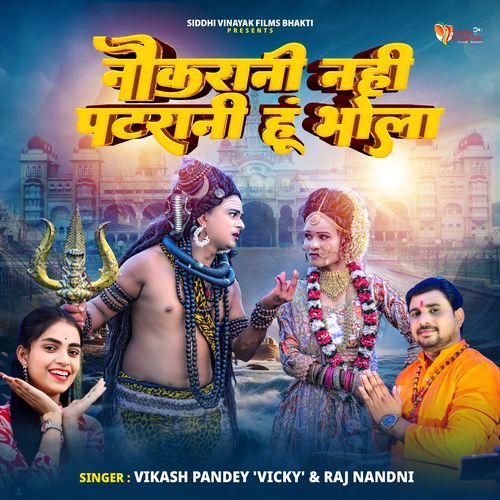 Naukrani Nahi Patrani Hu Bhola Raj Nandini MP3 Download